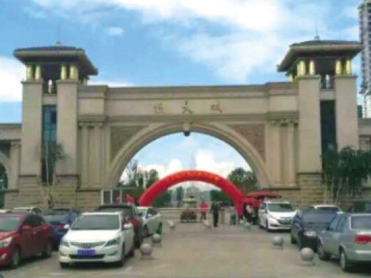 长春恒大城住民区