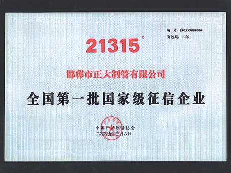 天下第一批国家级征信企业