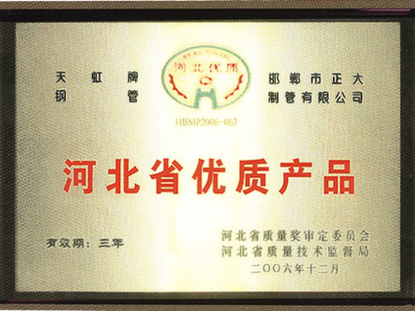 河北省优质产品
