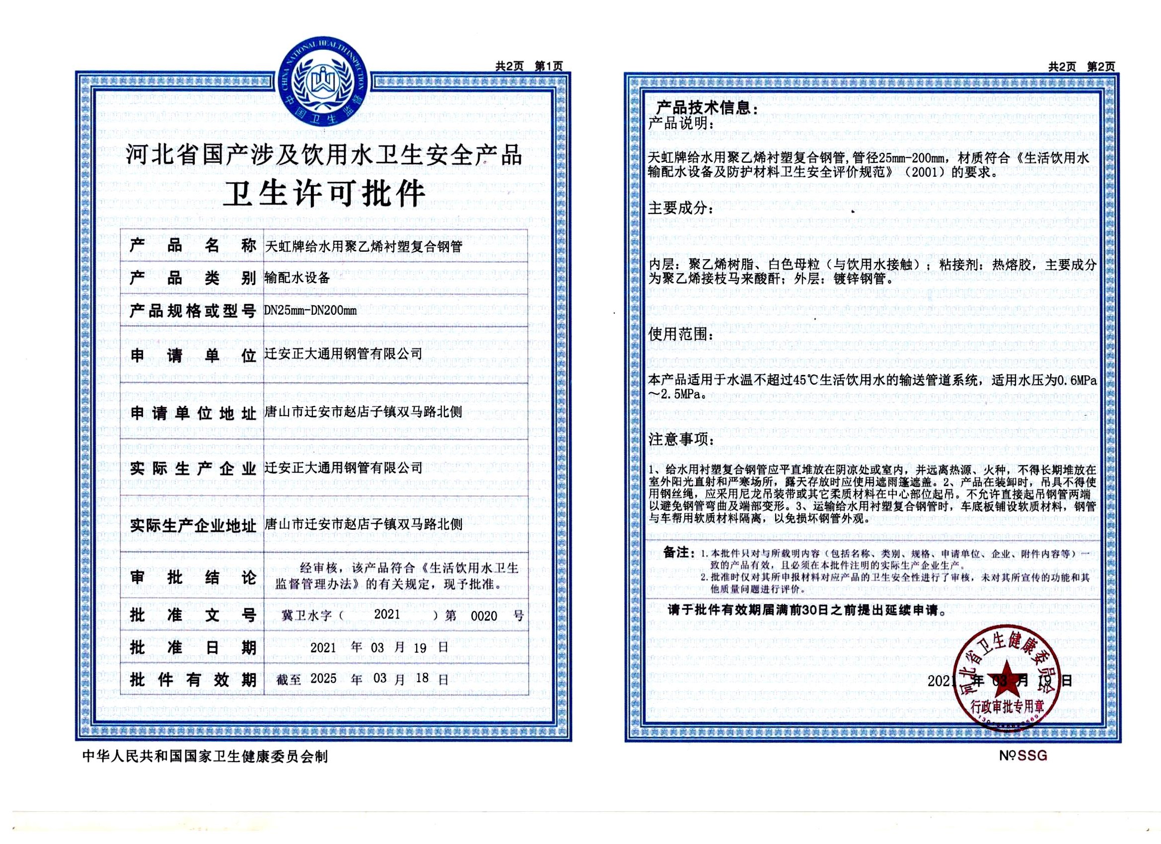 产品卫生允许批准文号2