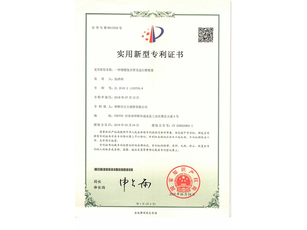 一种钢塑复合管毛边打磨装置