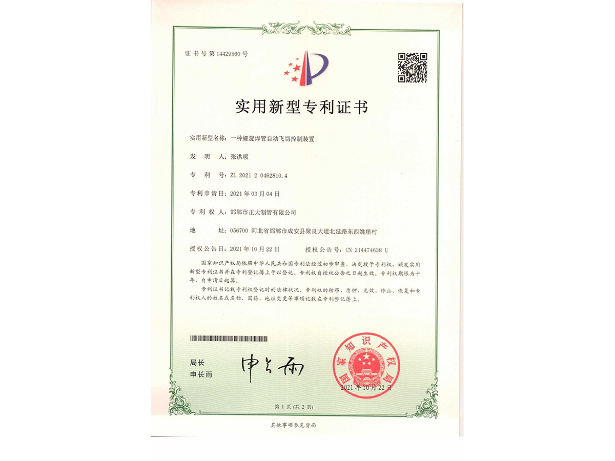 一种螺旋焊管自动飞切控制装置